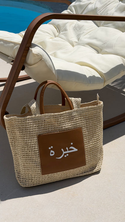 Panier de plage personnalisé